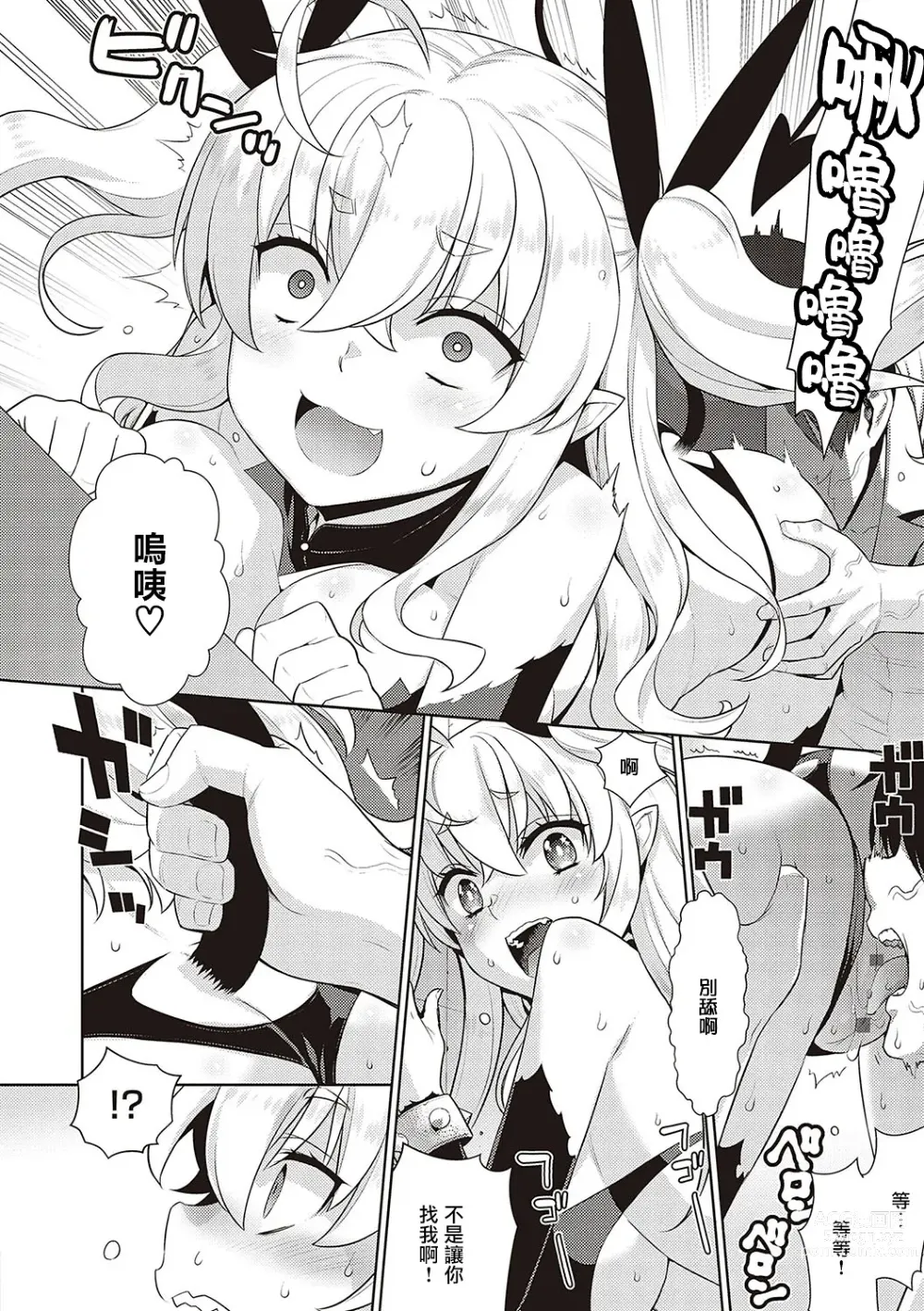 Page 20 of manga 小惡魔黛西