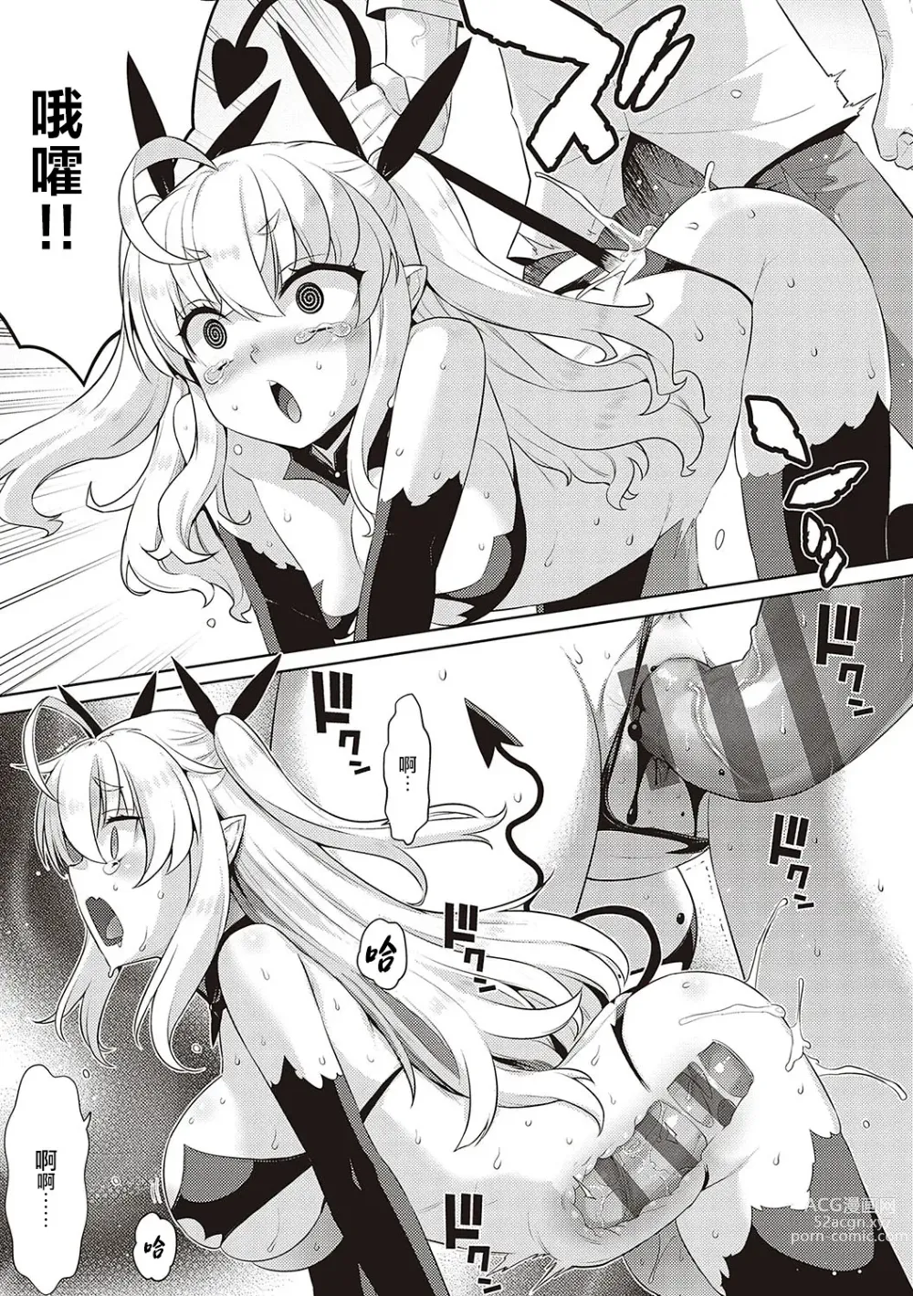 Page 29 of manga 小惡魔黛西