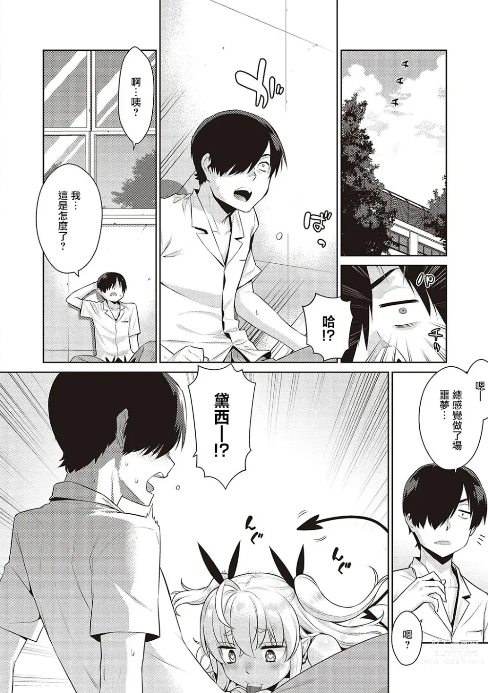 Page 40 of manga 小惡魔黛西