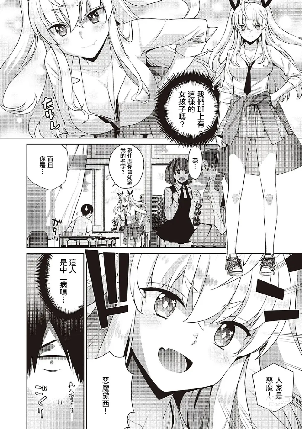 Page 6 of manga 小惡魔黛西