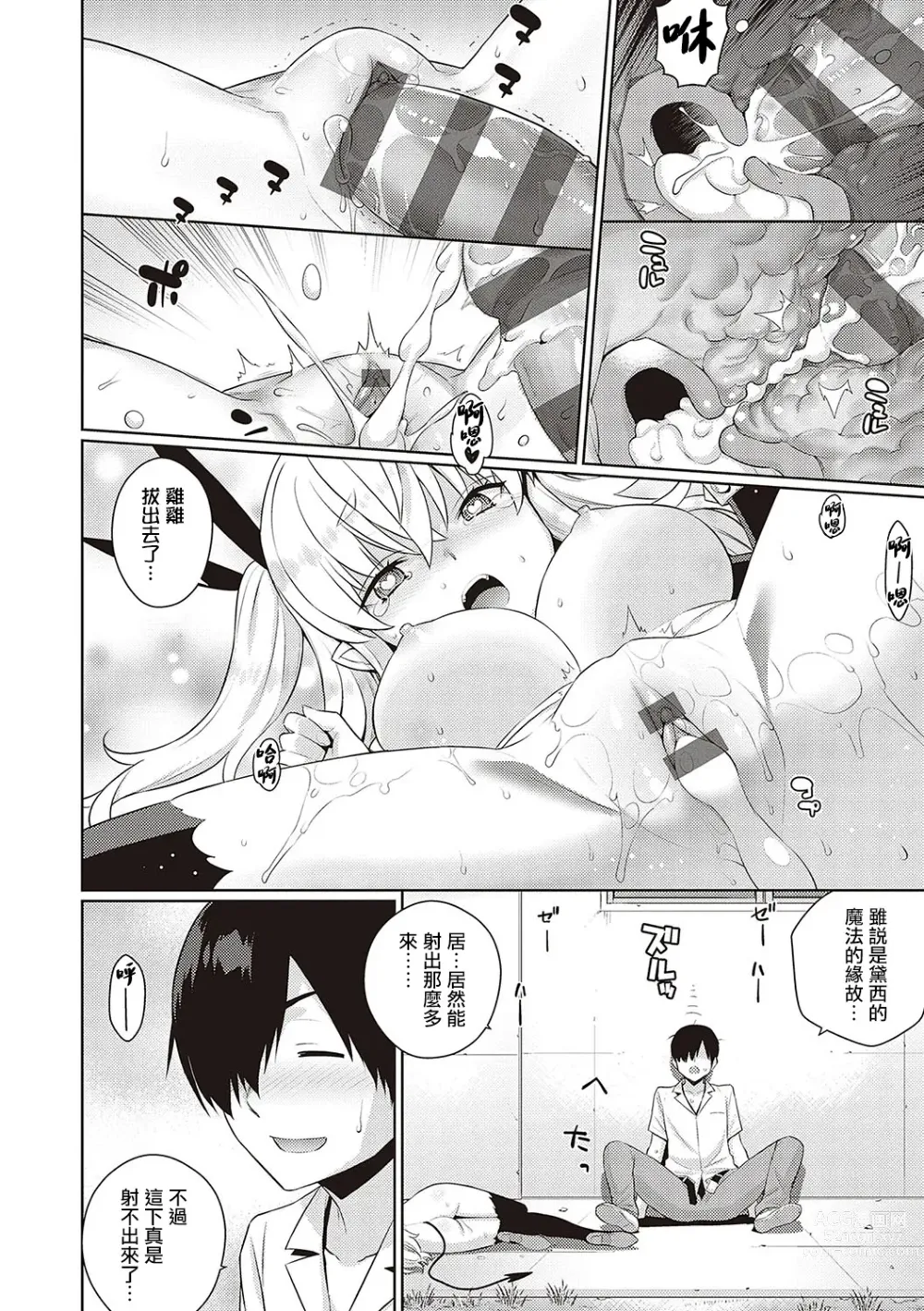 Page 56 of manga 小惡魔黛西