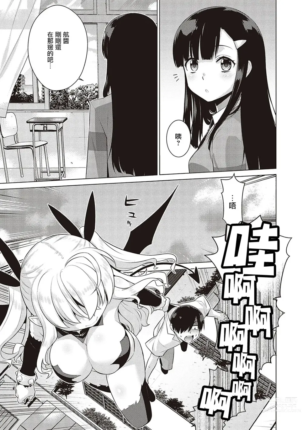 Page 7 of manga 小惡魔黛西