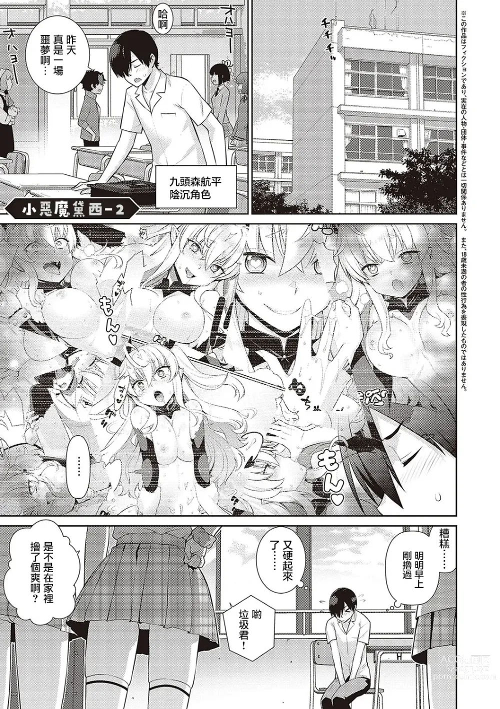 Page 67 of manga 小惡魔黛西