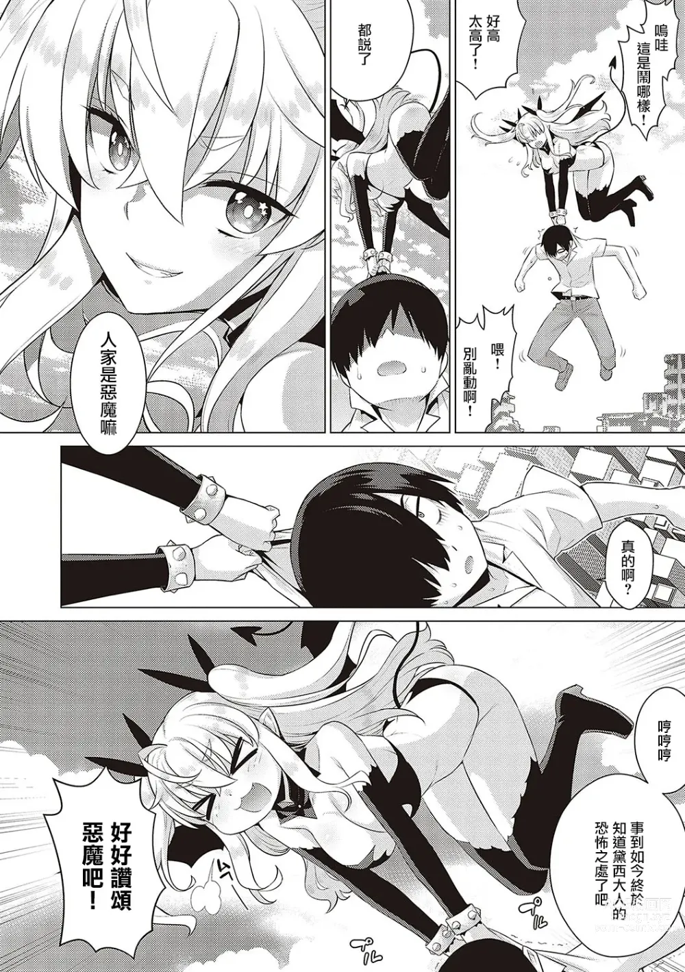 Page 8 of manga 小惡魔黛西