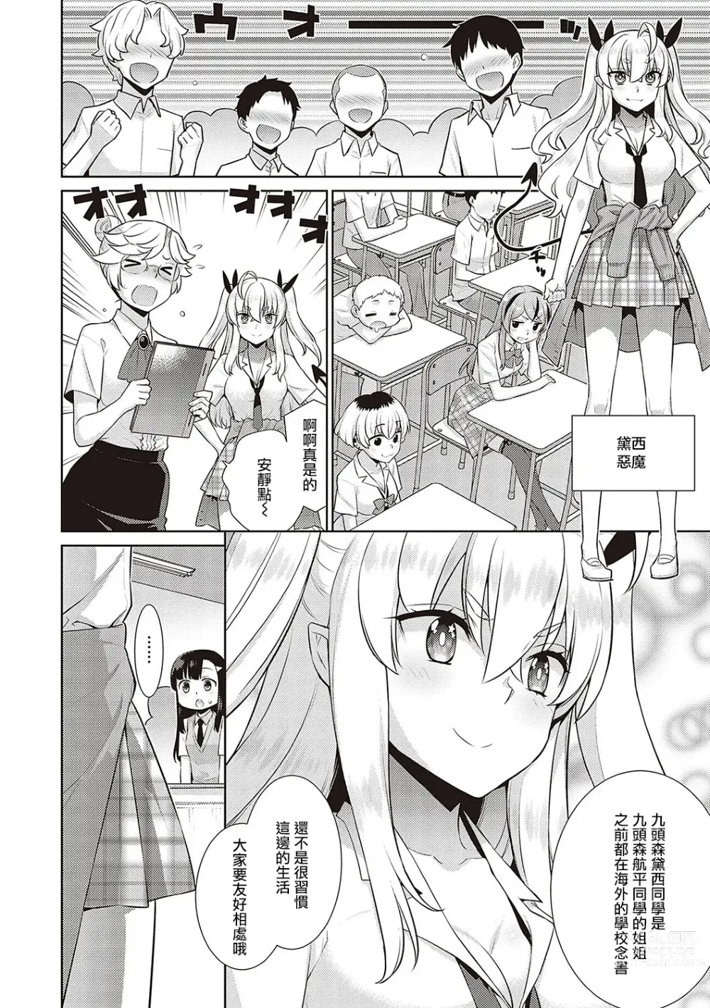 Page 72 of manga 小惡魔黛西