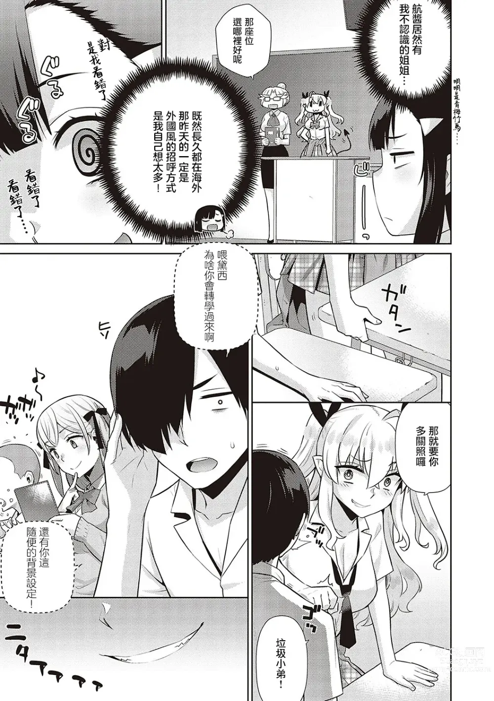 Page 73 of manga 小惡魔黛西