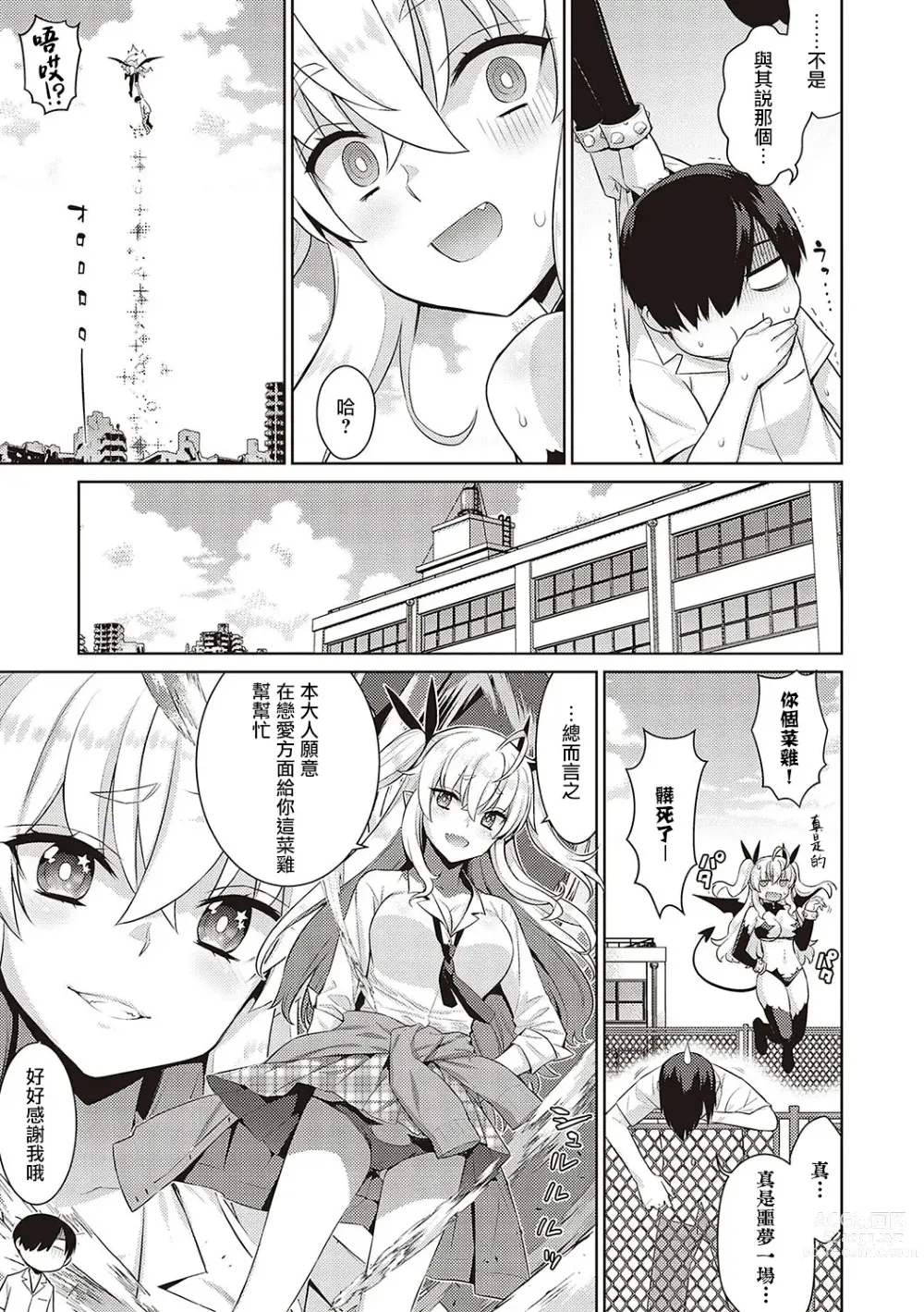 Page 9 of manga 小惡魔黛西