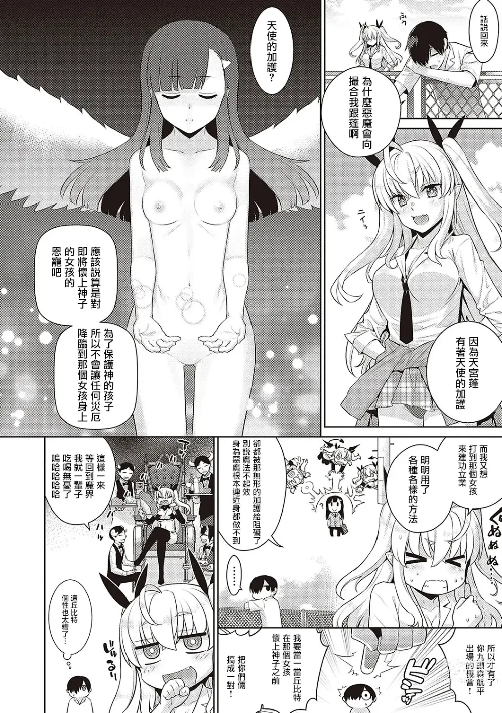 Page 10 of manga 小惡魔黛西
