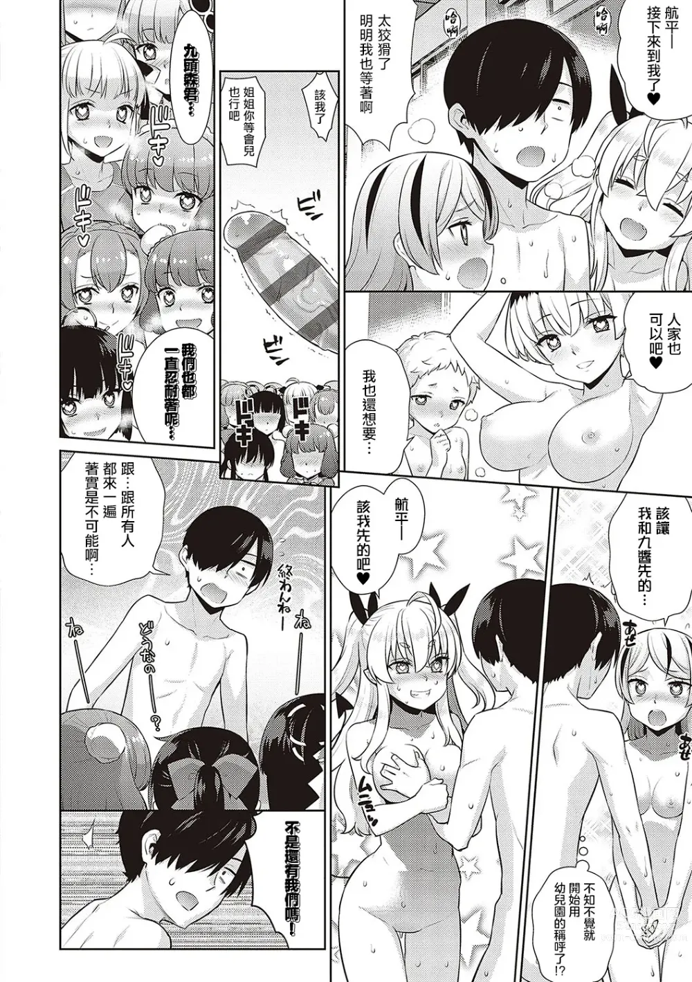 Page 100 of manga 小惡魔黛西