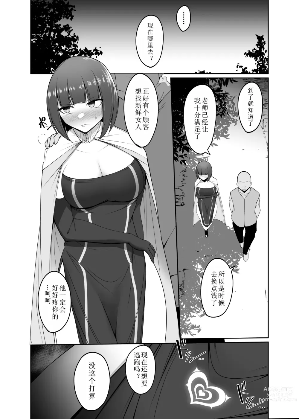 Page 3 of doujinshi Shihai Kokuin 3