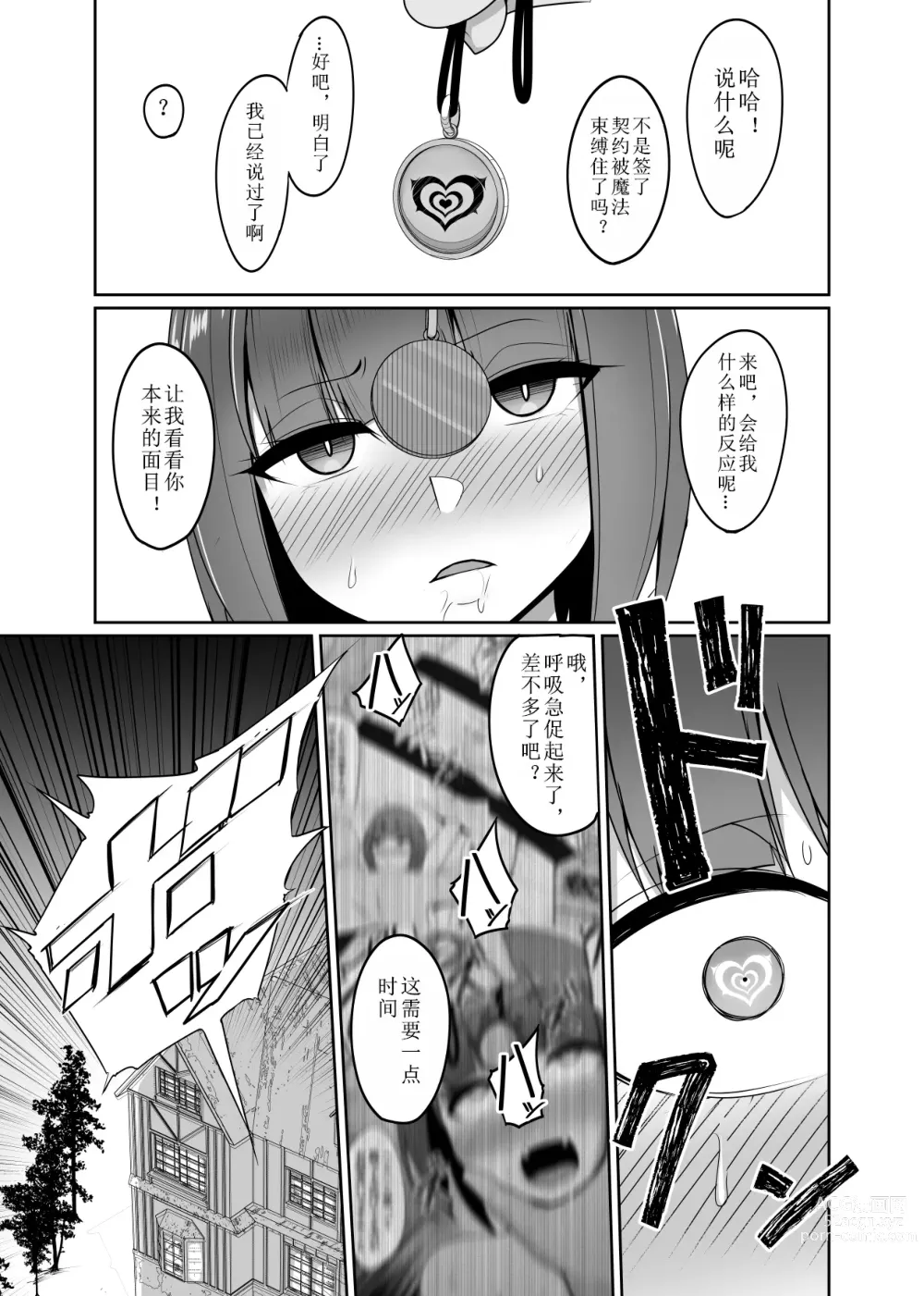 Page 21 of doujinshi Shihai Kokuin 3