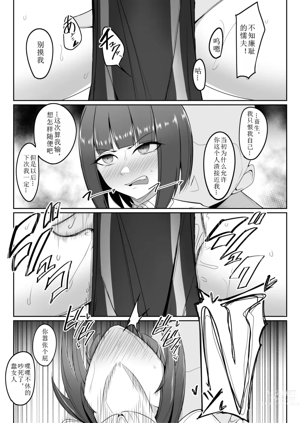 Page 25 of doujinshi Shihai Kokuin 3