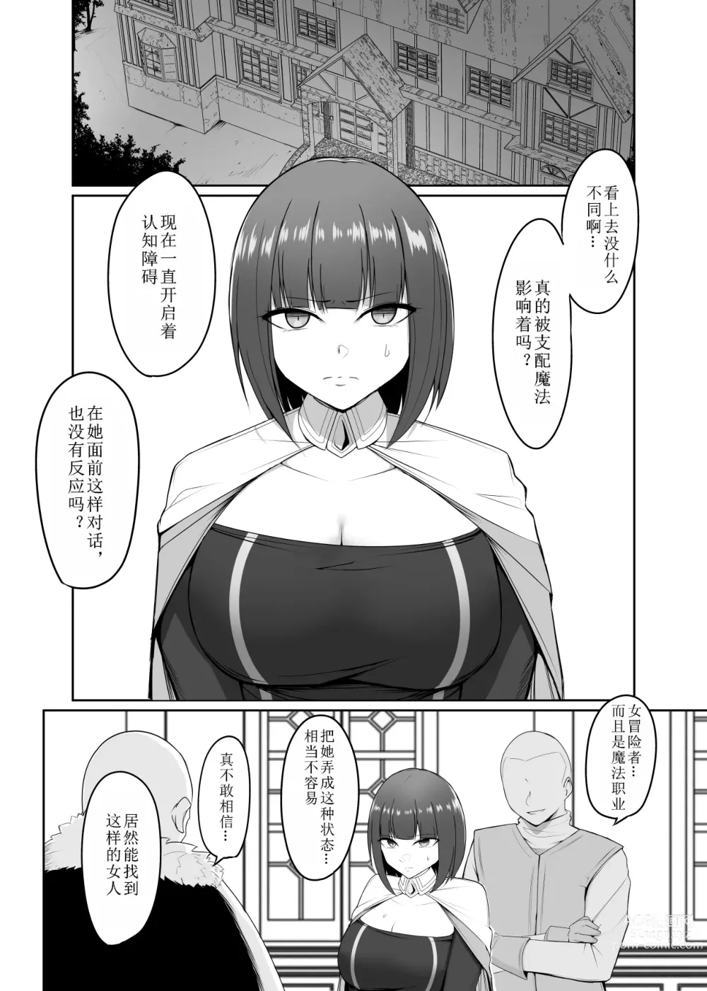 Page 4 of doujinshi Shihai Kokuin 3