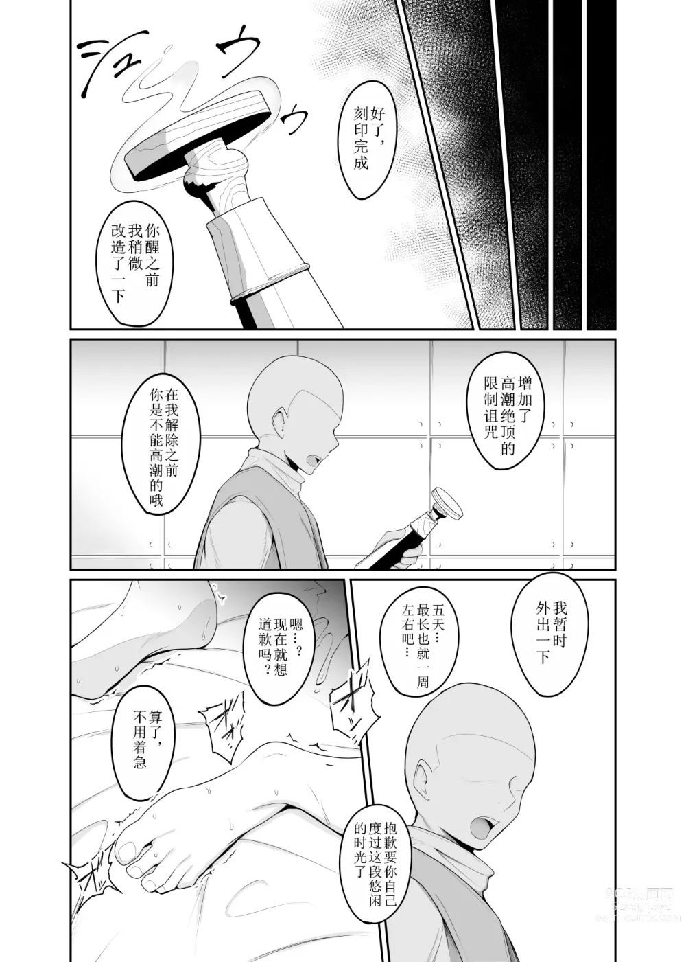 Page 35 of doujinshi Shihai Kokuin 3