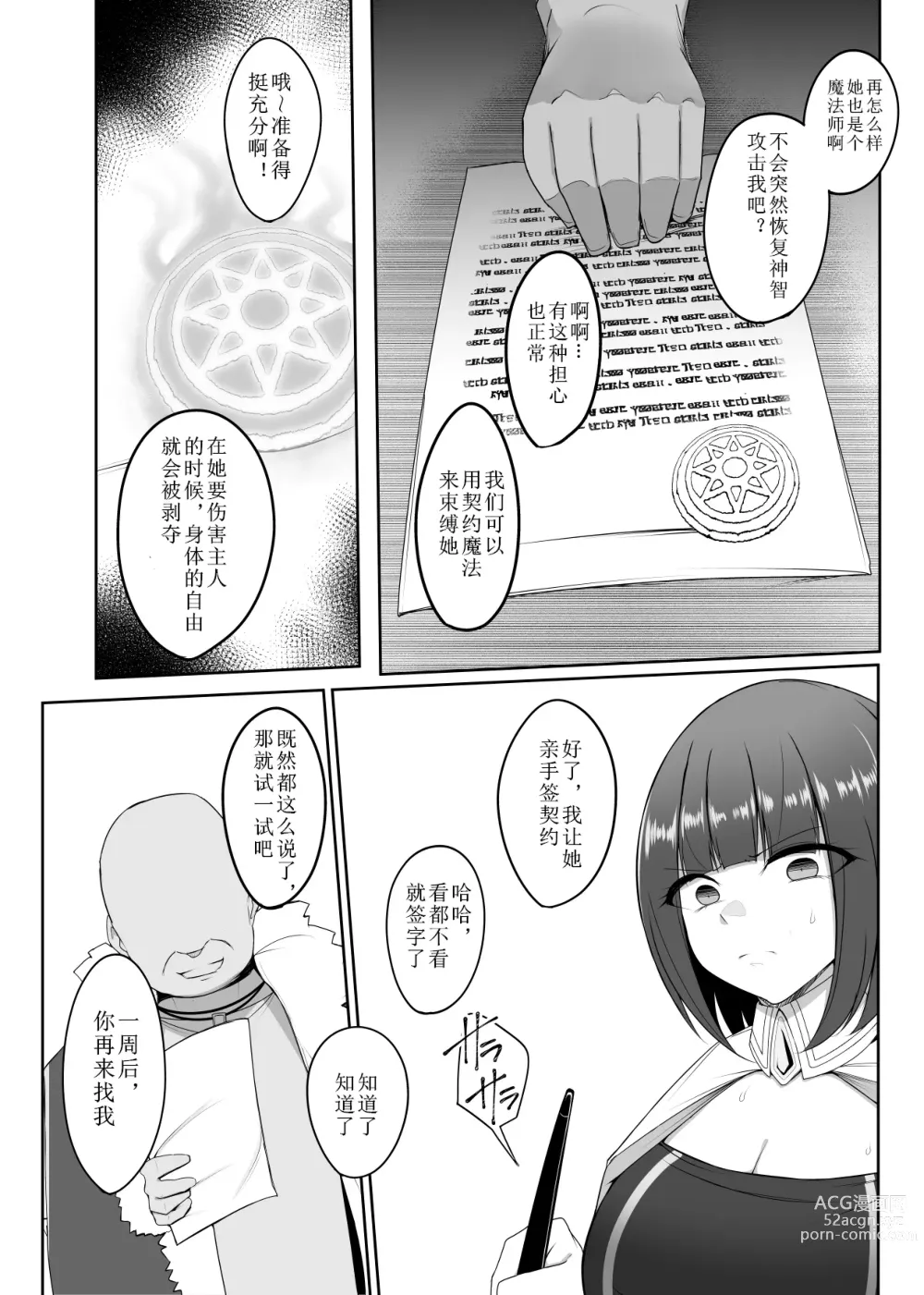 Page 6 of doujinshi Shihai Kokuin 3