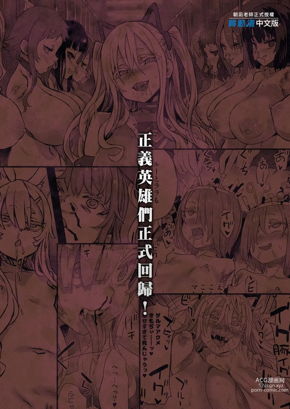 Page 27 of doujinshi Inousha Shoujo Kesson Goudou II―Reunion of the Heroes― (decensored)