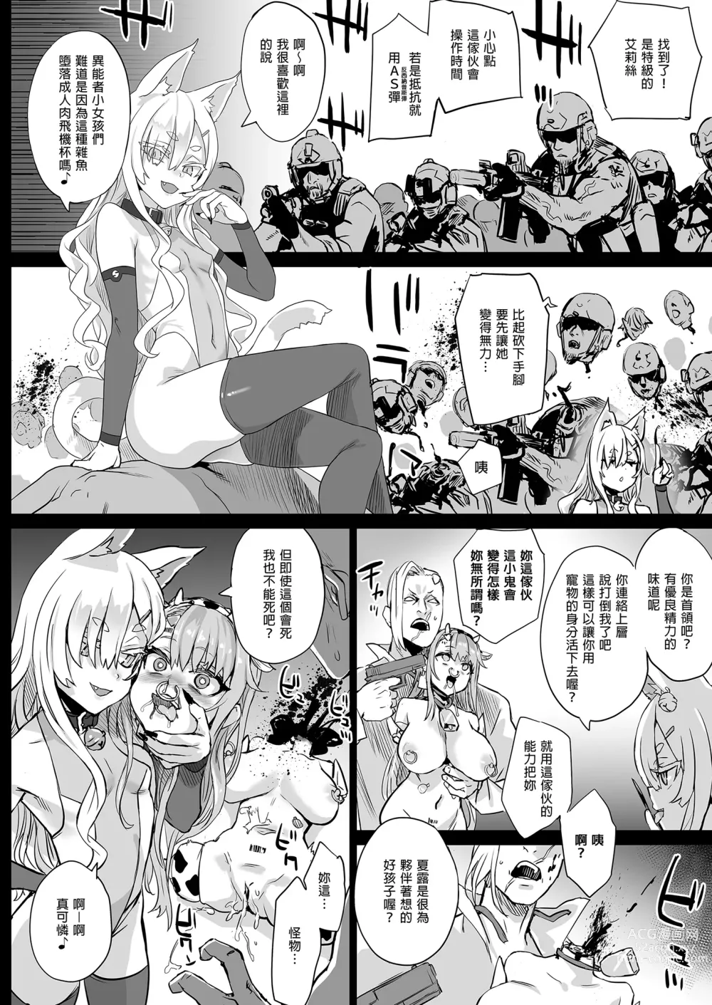 Page 4 of doujinshi Inousha Shoujo Kesson Goudou II―Reunion of the Heroes― (decensored)