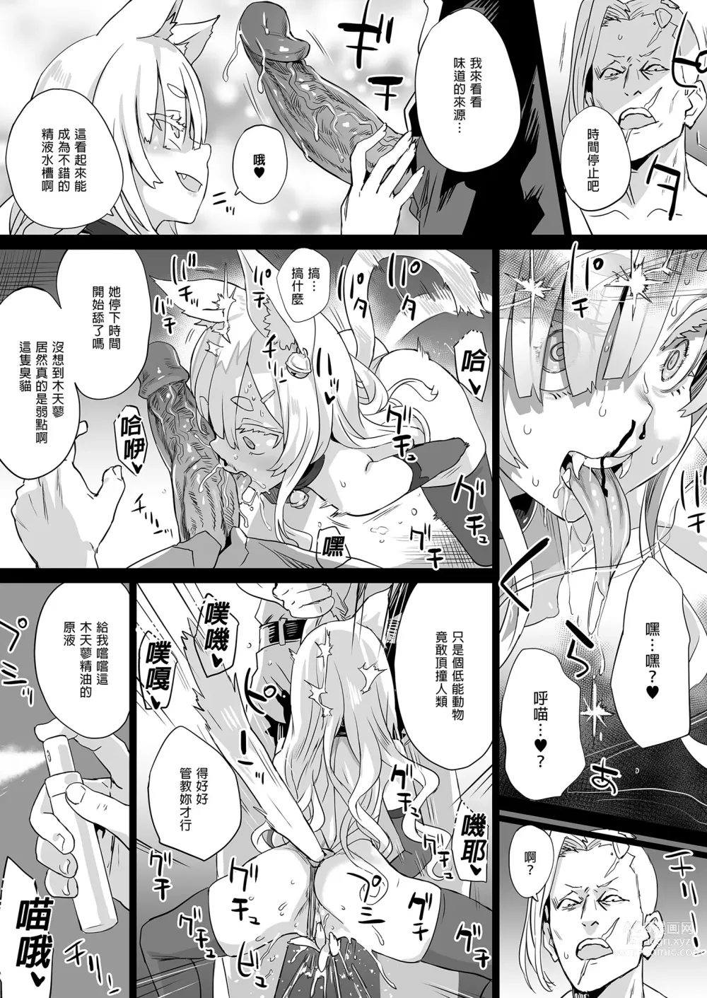 Page 5 of doujinshi Inousha Shoujo Kesson Goudou II―Reunion of the Heroes― (decensored)