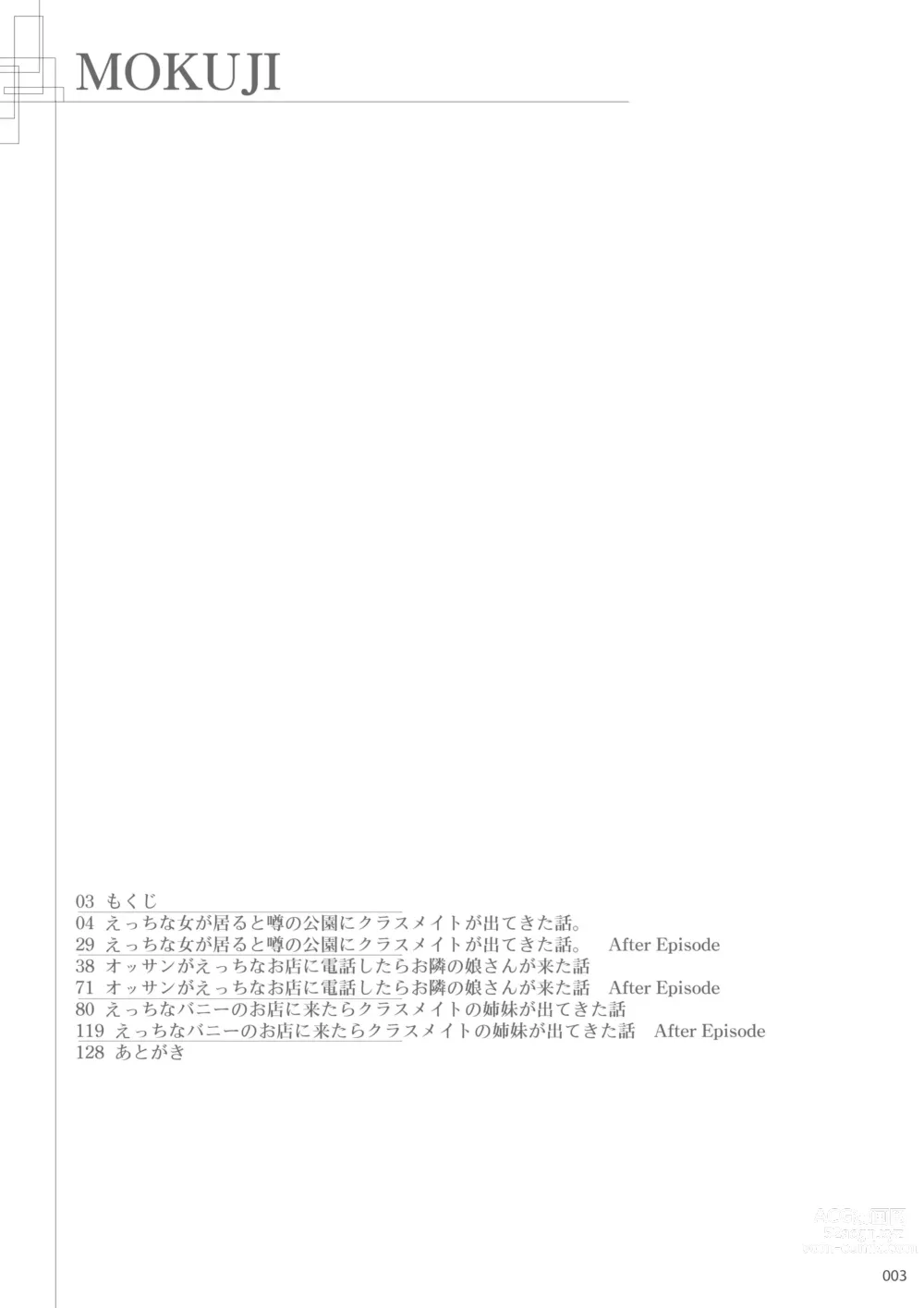 Page 2 of doujinshi えっちな♥お店の娘総集編 Vol.2