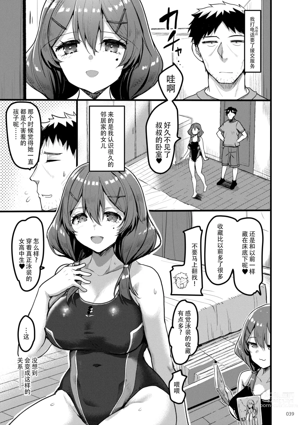 Page 38 of doujinshi えっちな♥お店の娘総集編 Vol.2