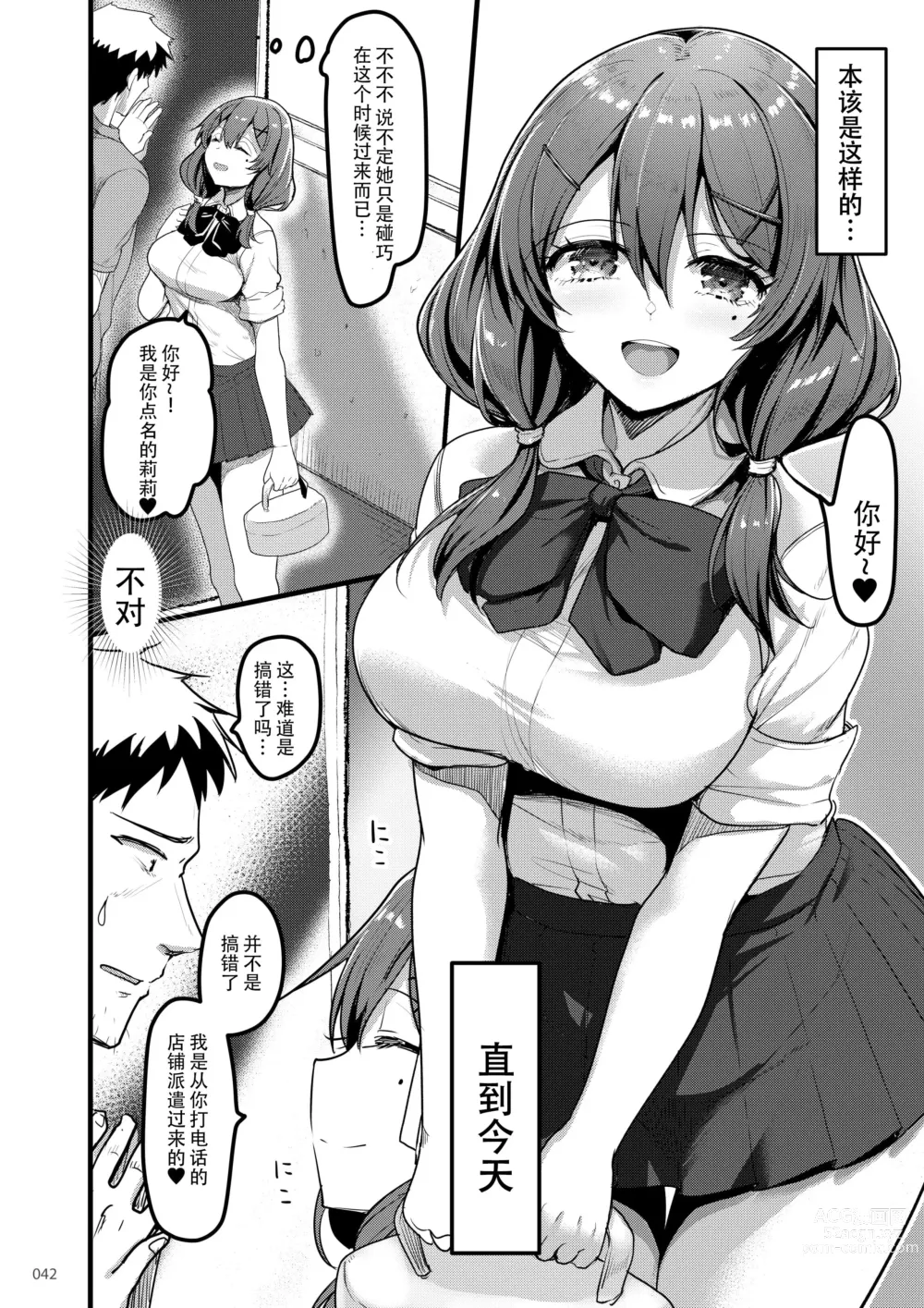 Page 41 of doujinshi えっちな♥お店の娘総集編 Vol.2