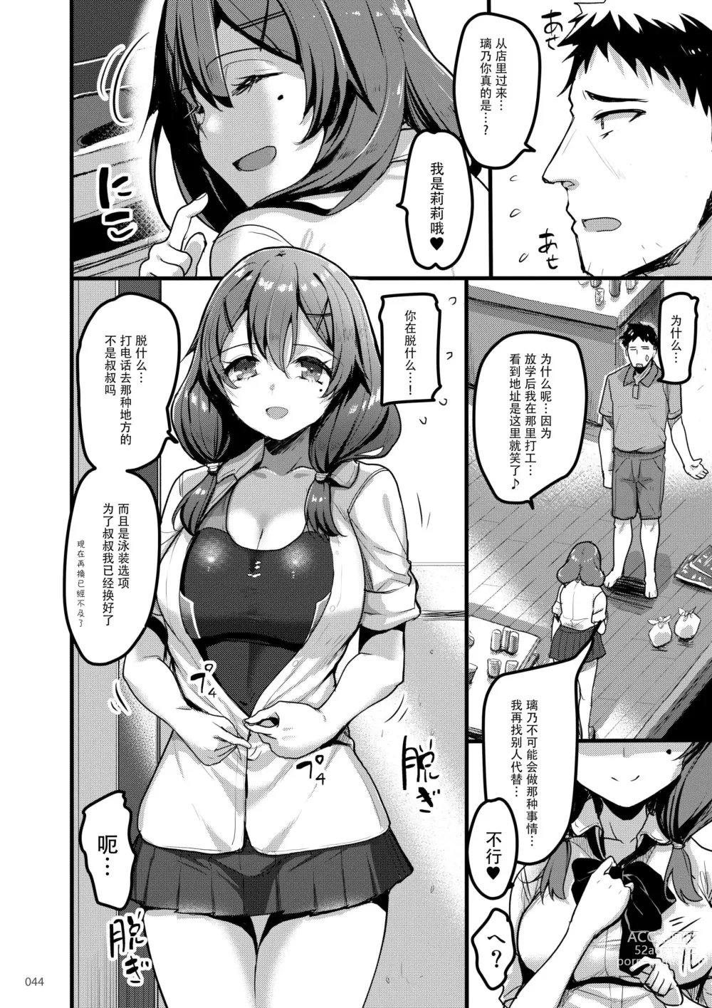 Page 43 of doujinshi えっちな♥お店の娘総集編 Vol.2