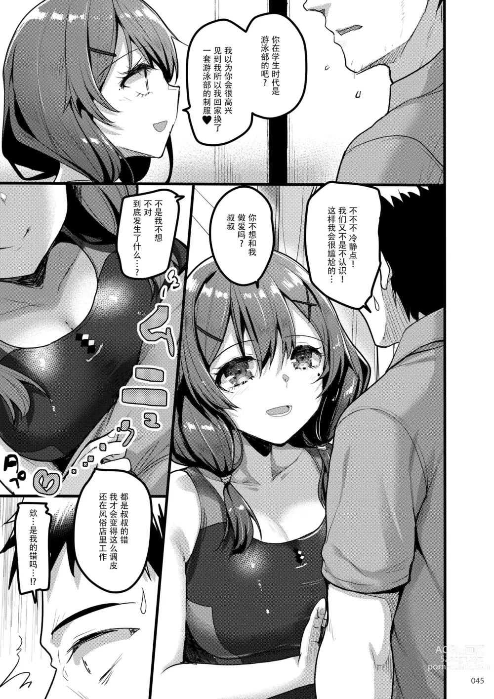 Page 44 of doujinshi えっちな♥お店の娘総集編 Vol.2