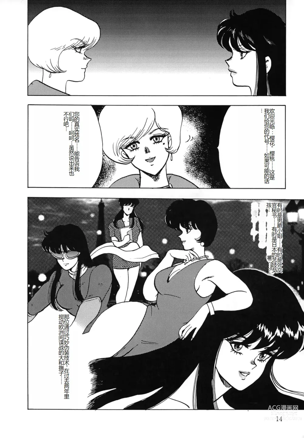 Page 14 of manga Inbi Teikoku
