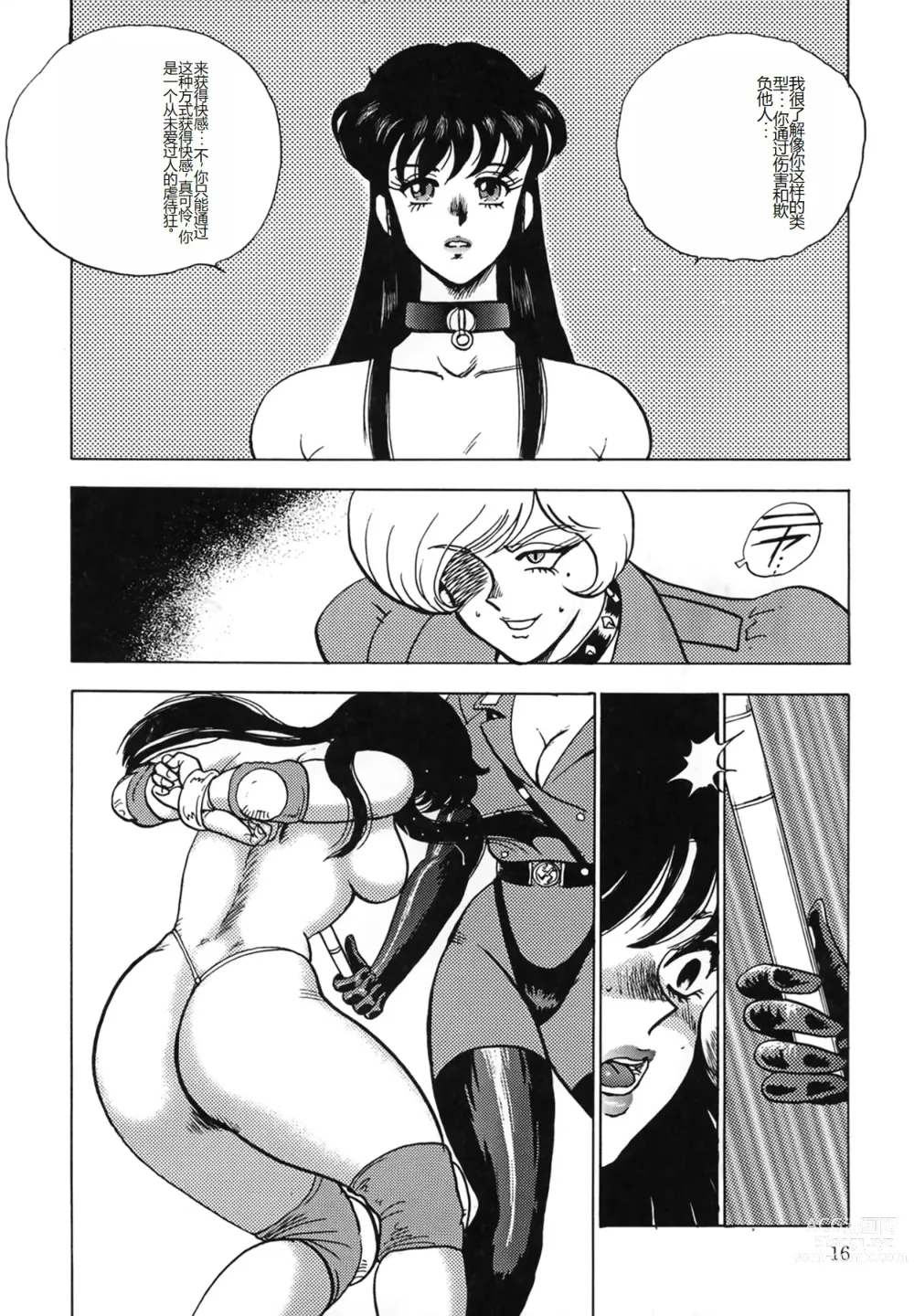 Page 16 of manga Inbi Teikoku