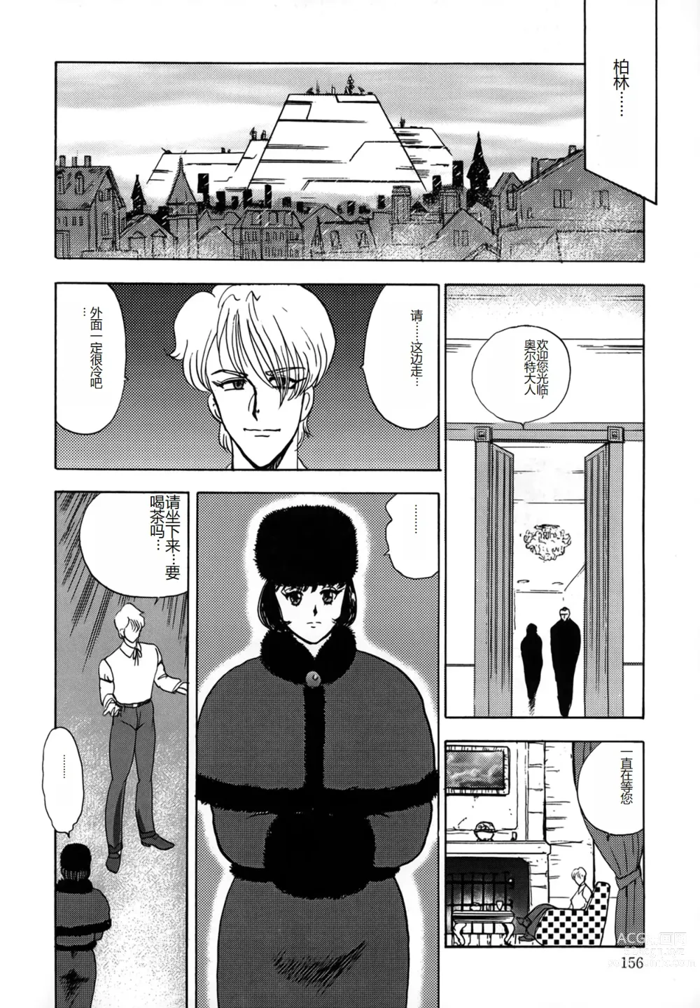 Page 156 of manga Inbi Teikoku