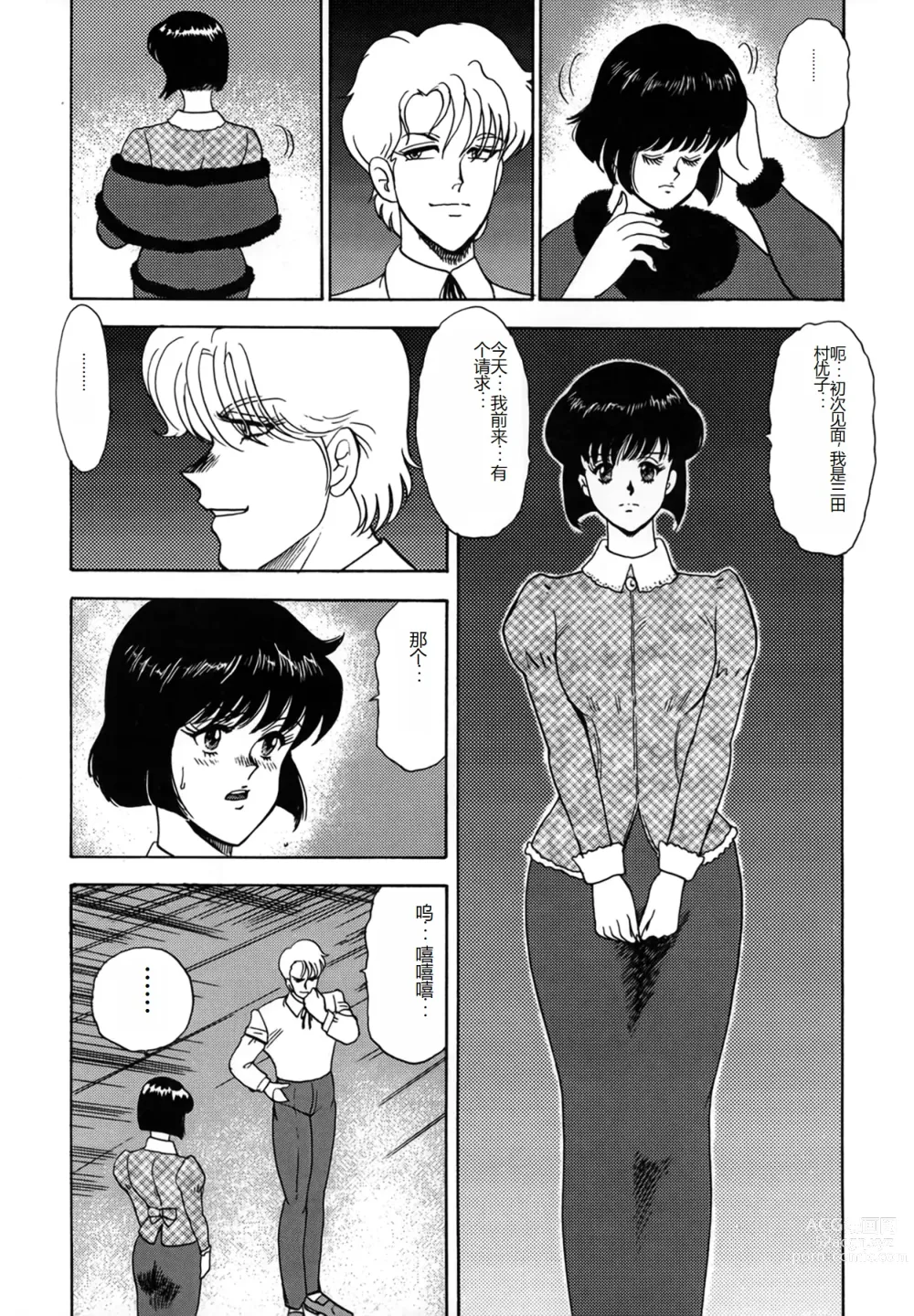 Page 157 of manga Inbi Teikoku