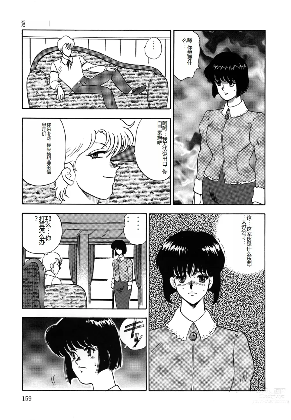Page 159 of manga Inbi Teikoku