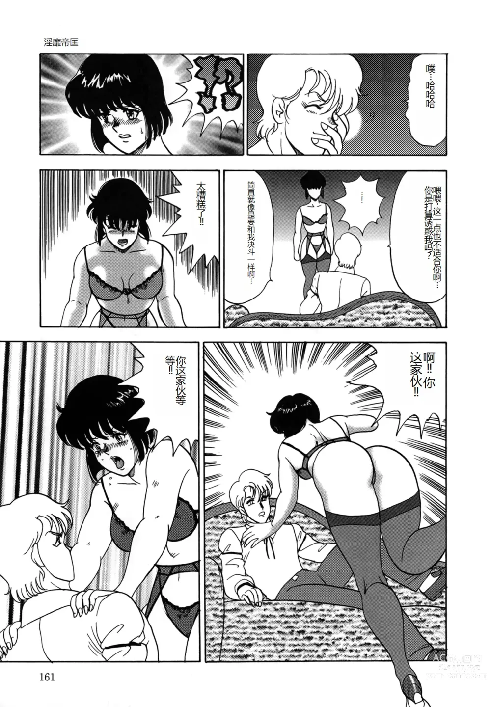 Page 161 of manga Inbi Teikoku