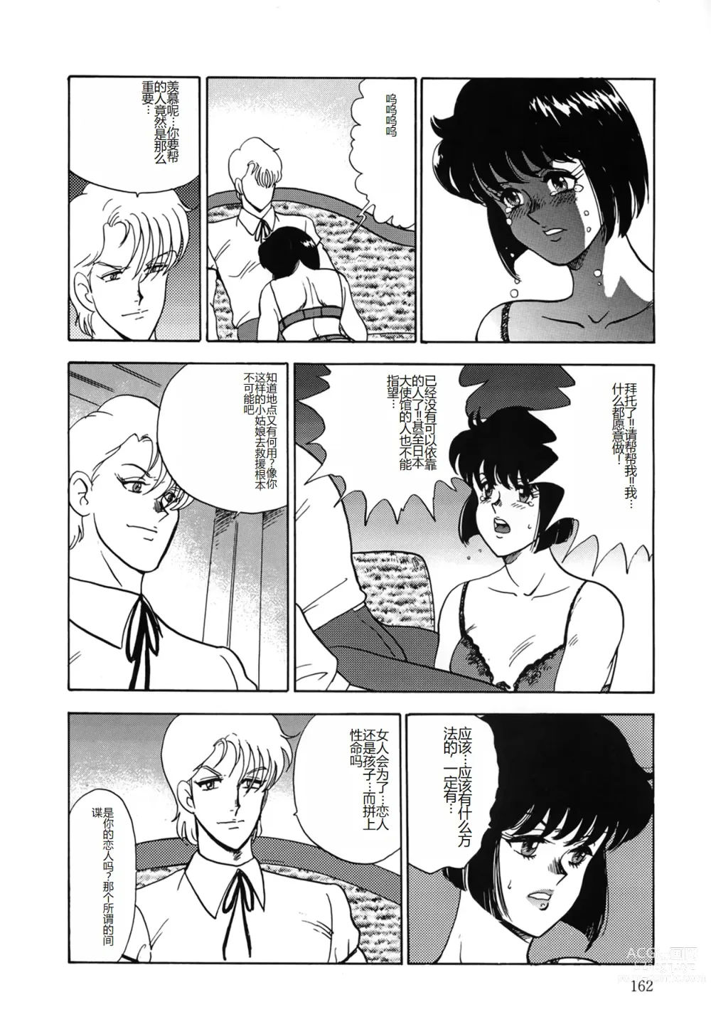 Page 162 of manga Inbi Teikoku