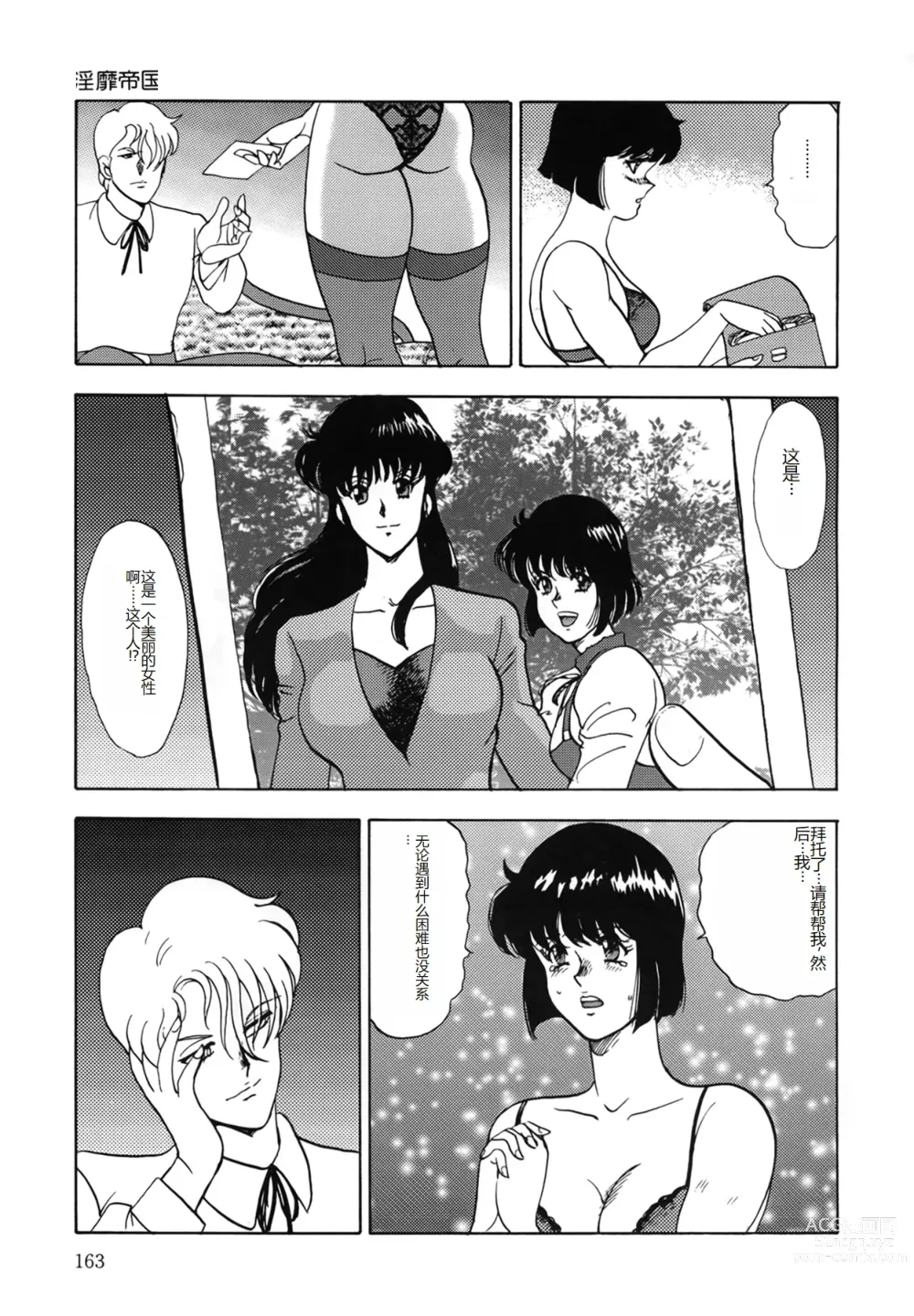 Page 163 of manga Inbi Teikoku