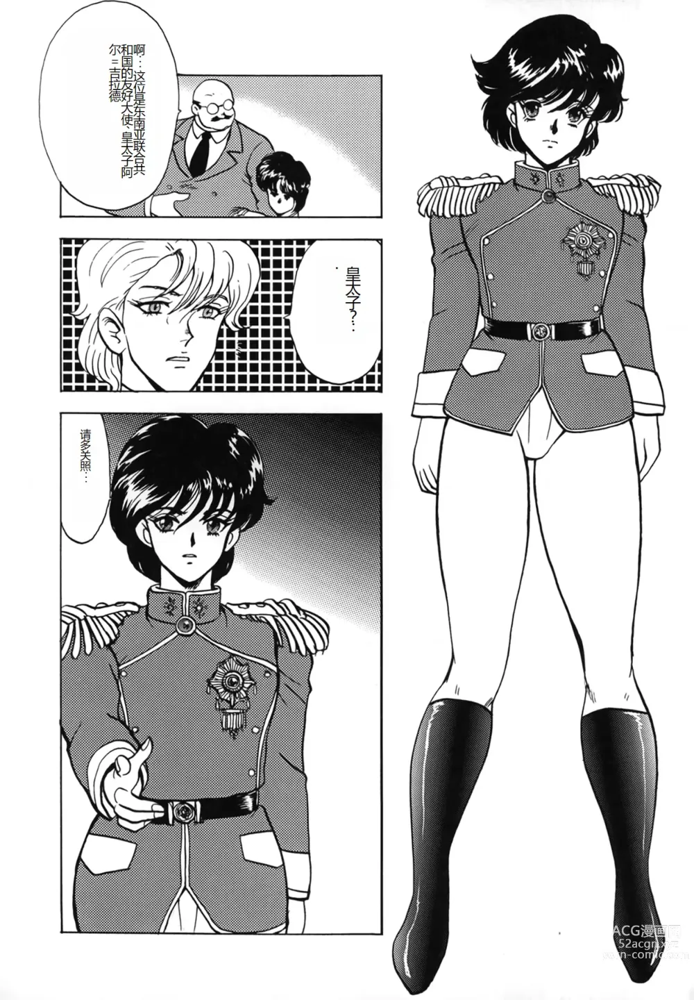 Page 8 of manga Inbi Teikoku