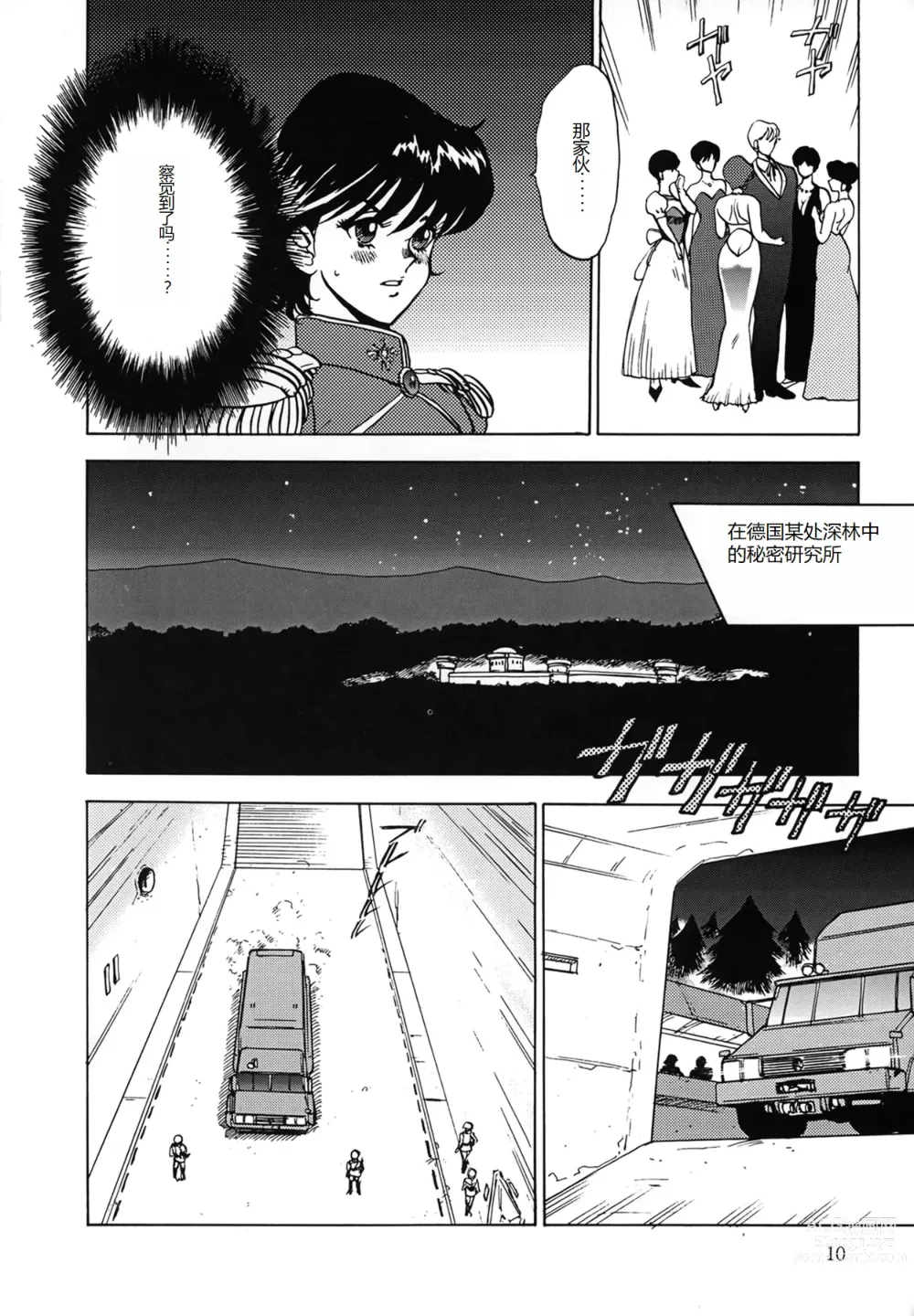Page 10 of manga Inbi Teikoku