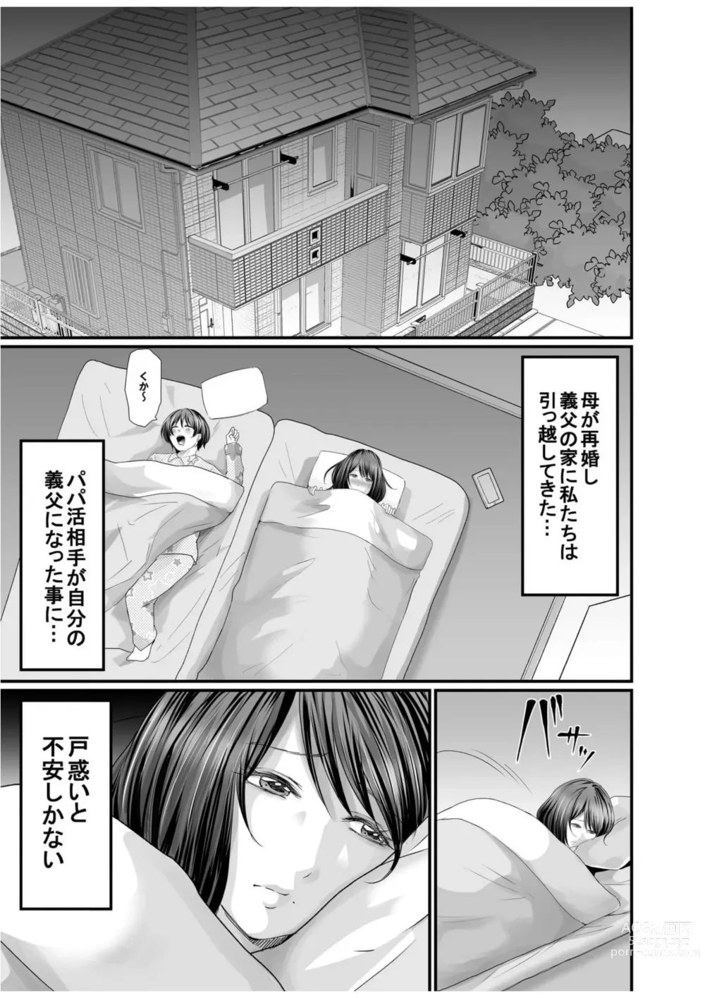 Page 2 of manga Papa Katsu Aite ga Mama no Saikon Aite 〜 Doko demo Yarereru Otona no Dekiai SEX 〜 2