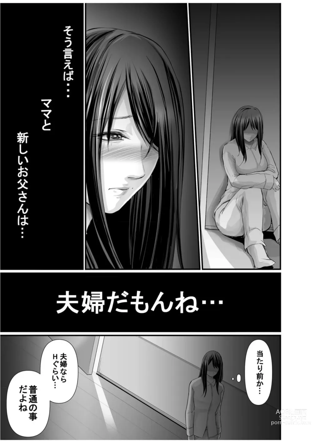 Page 12 of manga Papa Katsu Aite ga Mama no Saikon Aite 〜 Doko demo Yarereru Otona no Dekiai SEX 〜 2