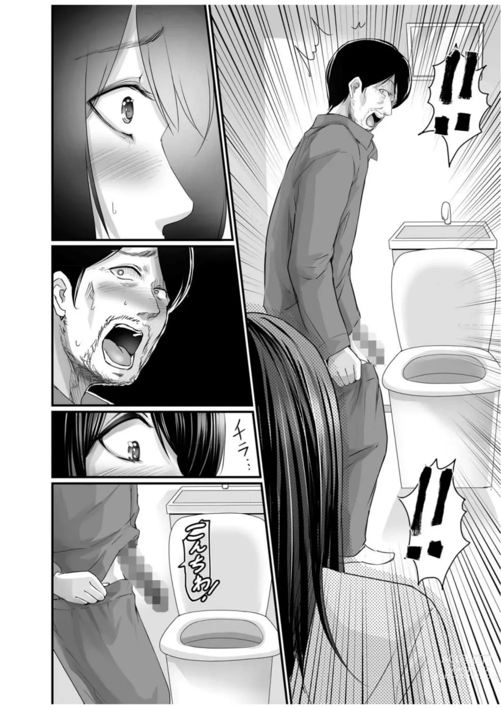 Page 17 of manga Papa Katsu Aite ga Mama no Saikon Aite 〜 Doko demo Yarereru Otona no Dekiai SEX 〜 2