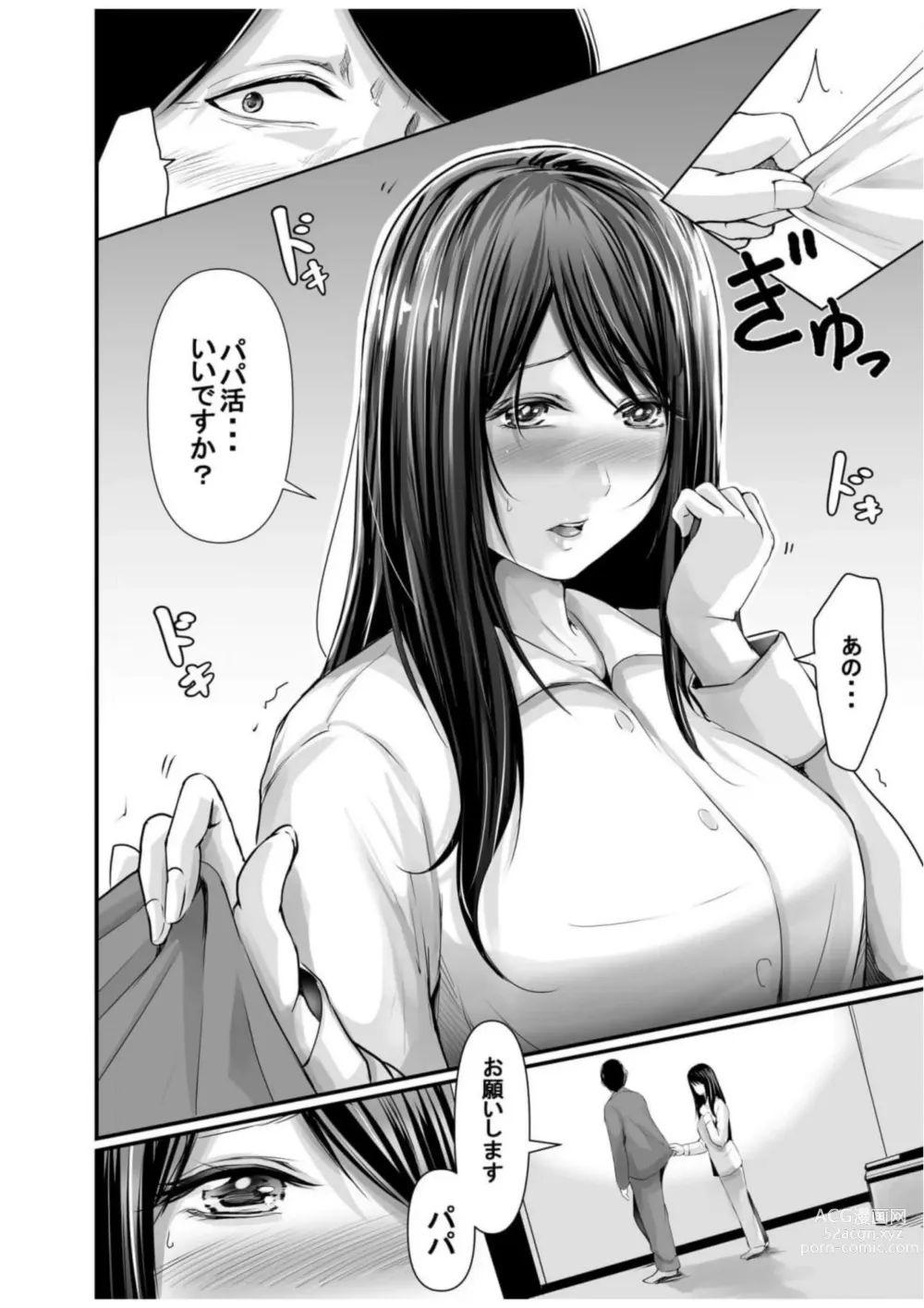 Page 19 of manga Papa Katsu Aite ga Mama no Saikon Aite 〜 Doko demo Yarereru Otona no Dekiai SEX 〜 2