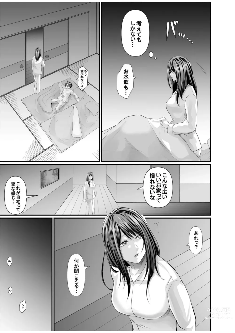 Page 4 of manga Papa Katsu Aite ga Mama no Saikon Aite 〜 Doko demo Yarereru Otona no Dekiai SEX 〜 2