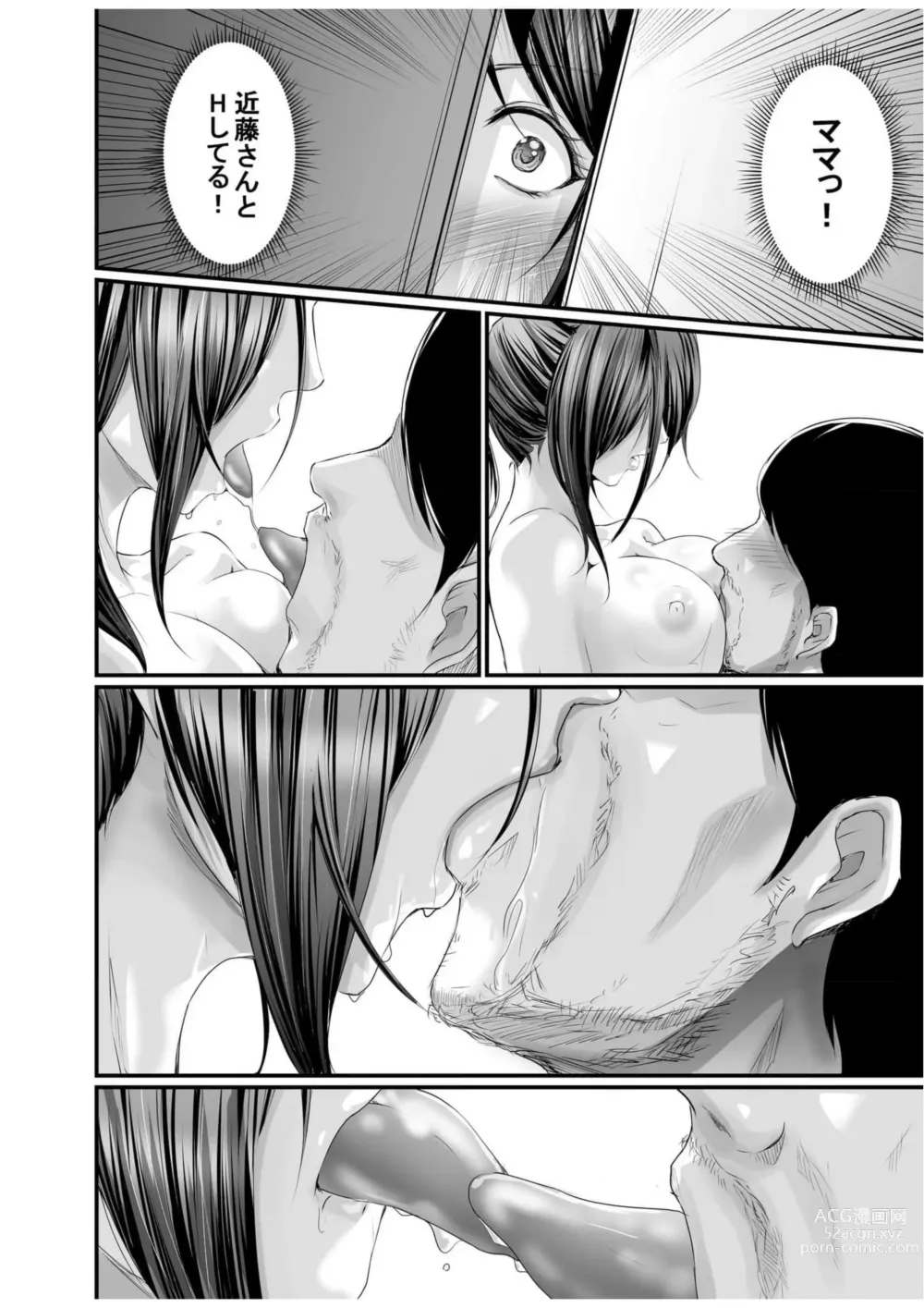 Page 7 of manga Papa Katsu Aite ga Mama no Saikon Aite 〜 Doko demo Yarereru Otona no Dekiai SEX 〜 2