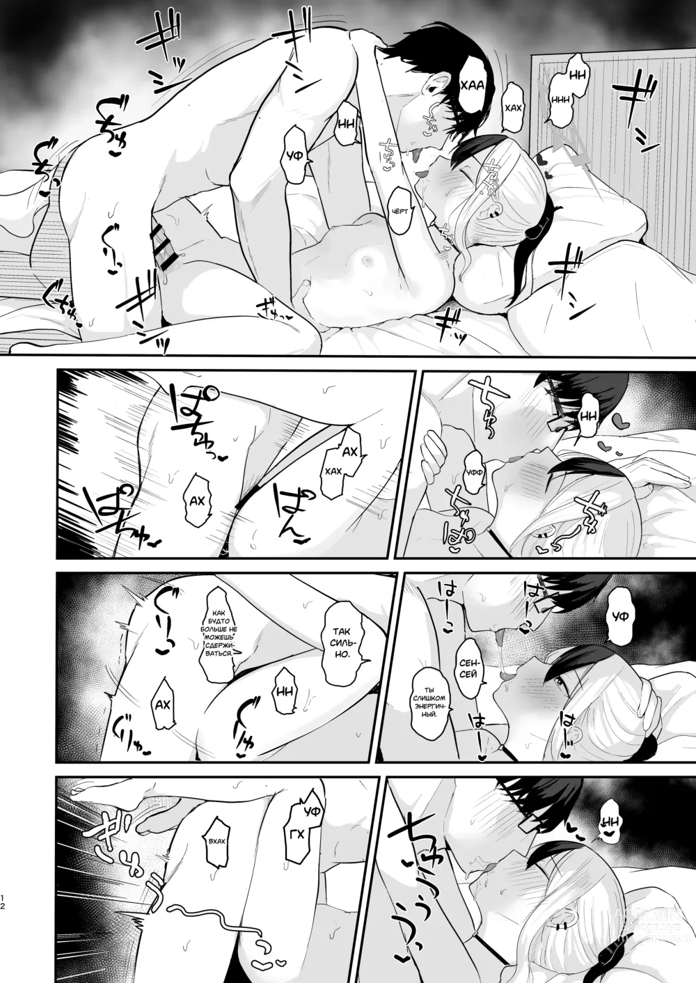 Page 11 of doujinshi Жизнь вместе с Каёко