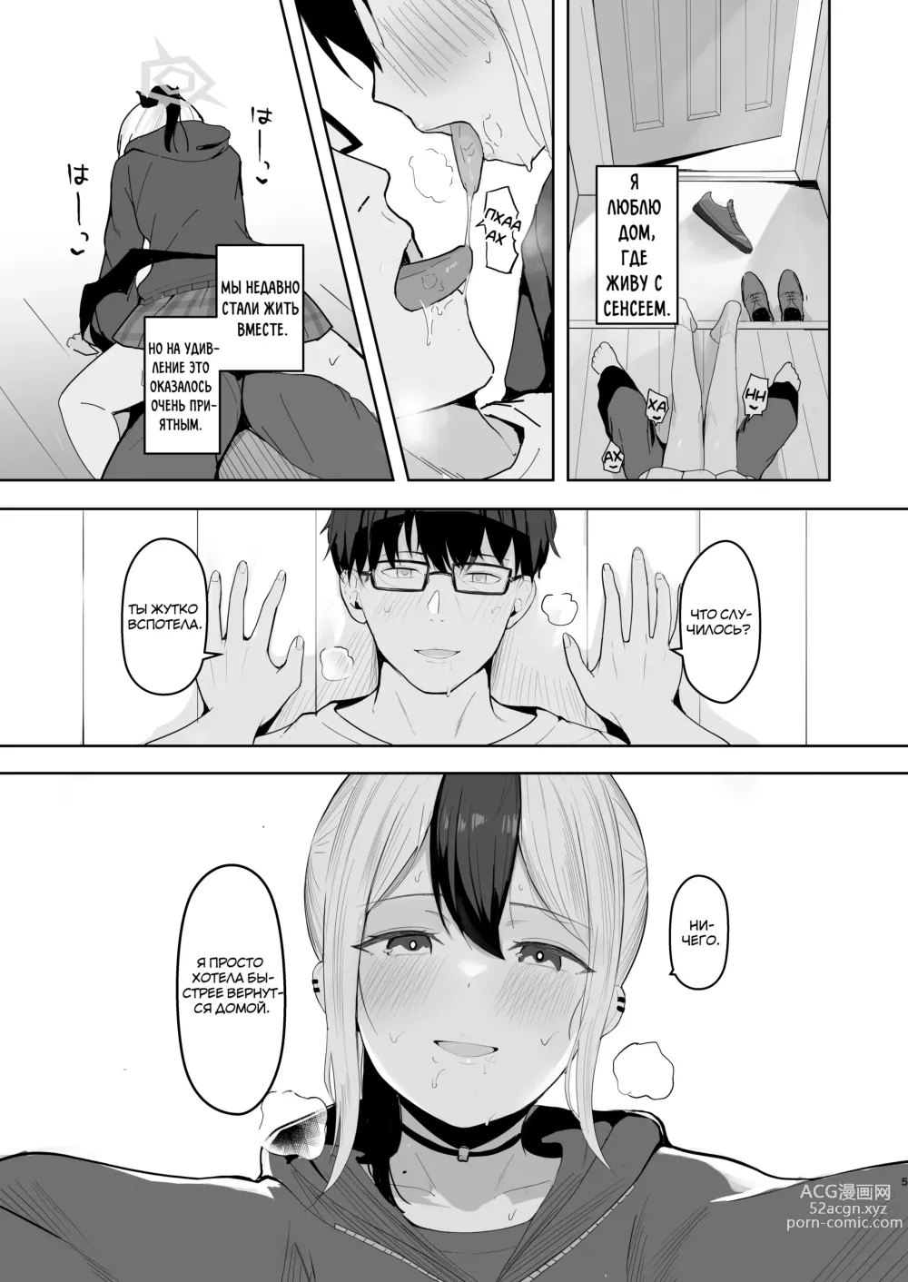 Page 4 of doujinshi Жизнь вместе с Каёко