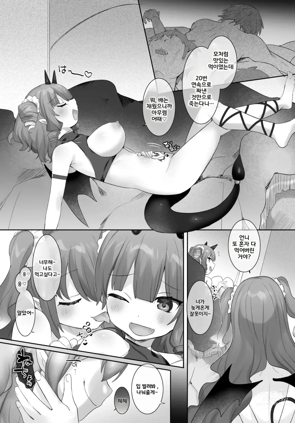 Page 12 of doujinshi Slime-ka no Noroi ~Uragirareta node Slime Succubus Musume ni Natte Fukushuu suru Ohanashi~