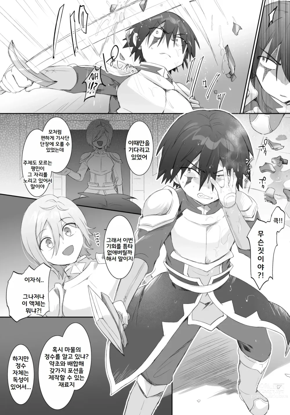 Page 3 of doujinshi Slime-ka no Noroi ~Uragirareta node Slime Succubus Musume ni Natte Fukushuu suru Ohanashi~