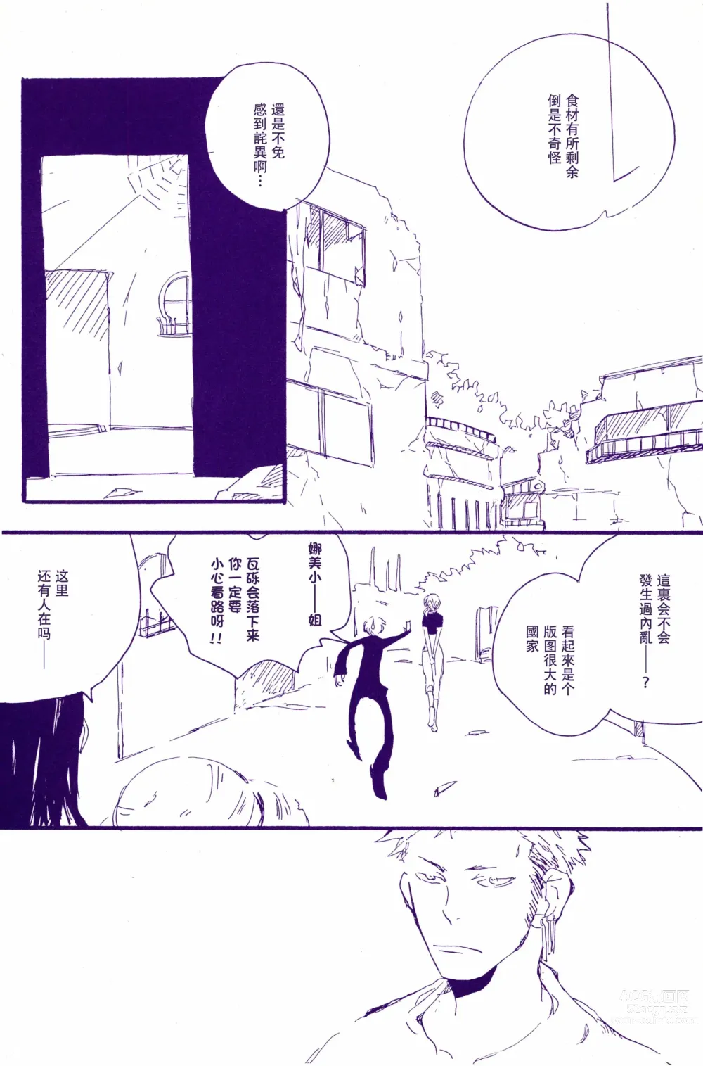 Page 13 of doujinshi 神明存在吗?神明不存在吗?