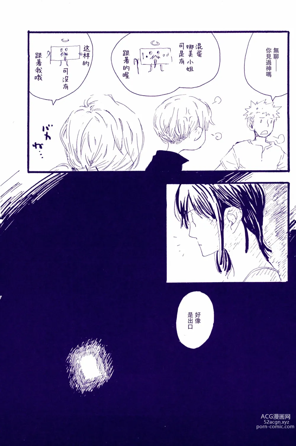 Page 24 of doujinshi 神明存在吗?神明不存在吗?