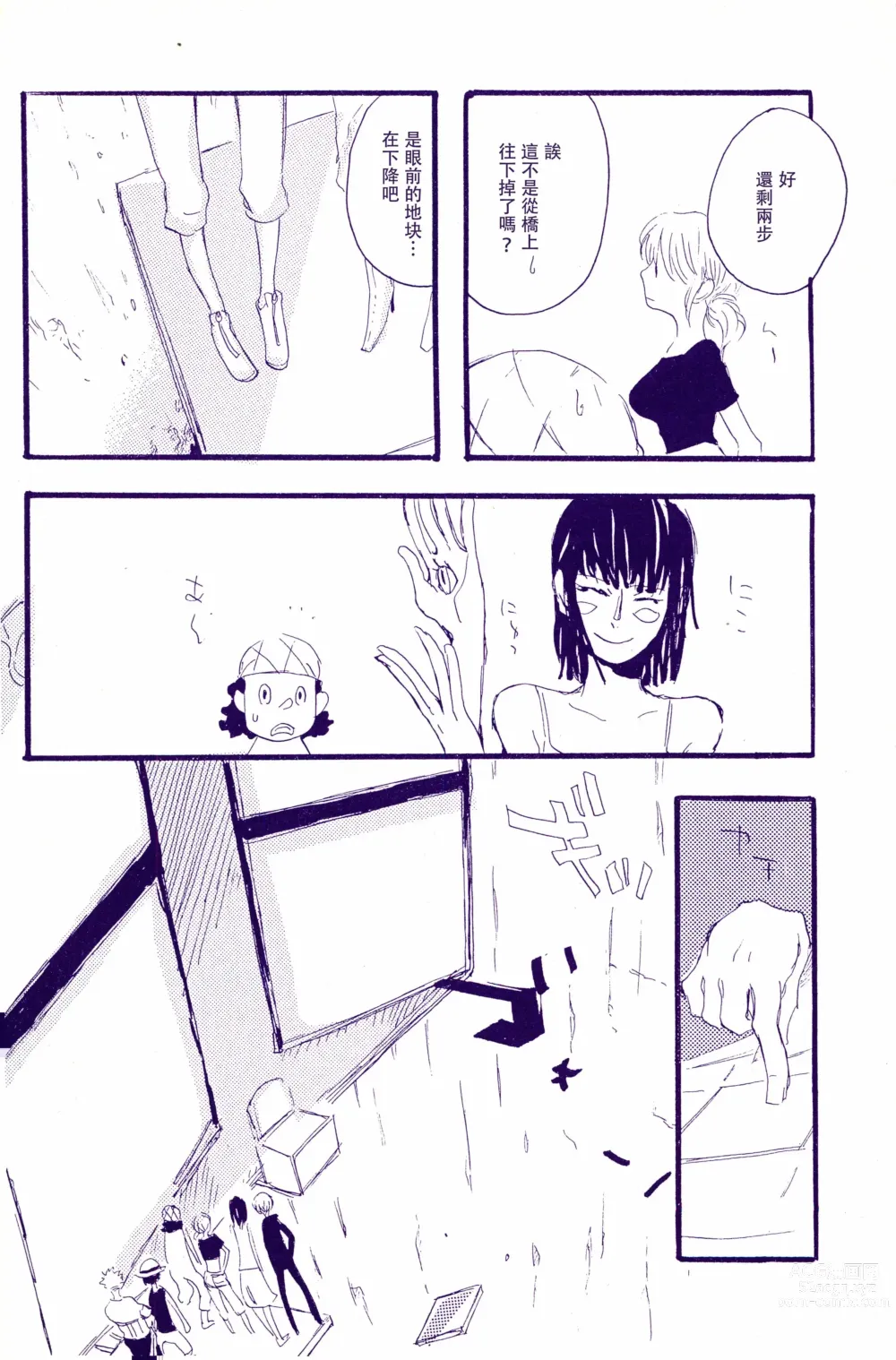 Page 31 of doujinshi 神明存在吗?神明不存在吗?